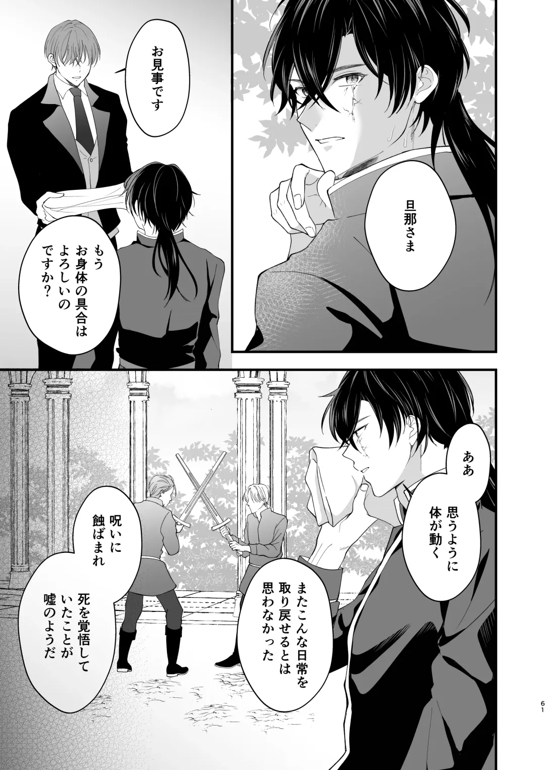 Norowareta Kishi wa Osa na Tsuma Kara Hitamuki ni Ai wo Sosogareru Fhentai - Page 65