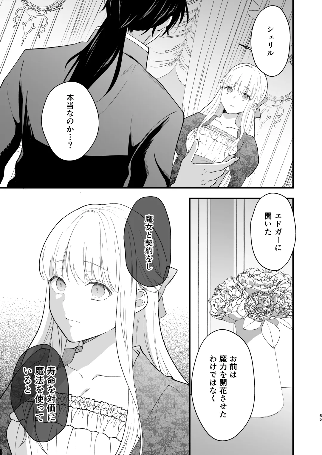 Norowareta Kishi wa Osa na Tsuma Kara Hitamuki ni Ai wo Sosogareru Fhentai - Page 69