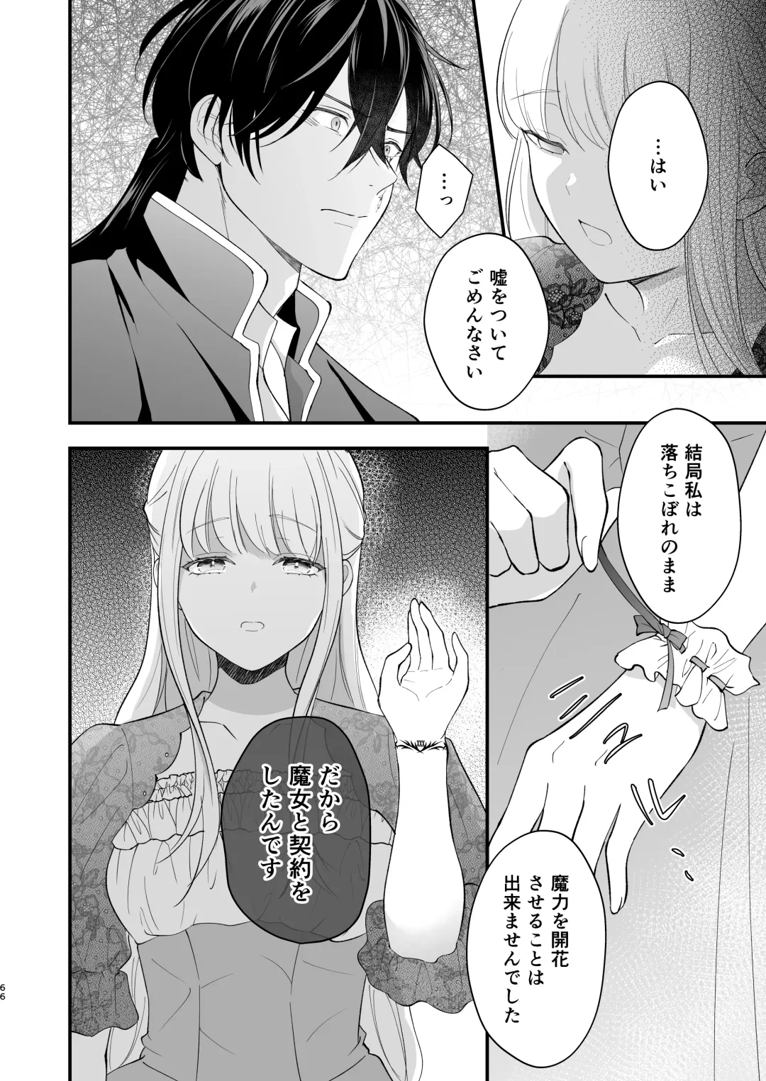 Norowareta Kishi wa Osa na Tsuma Kara Hitamuki ni Ai wo Sosogareru Fhentai - Page 70