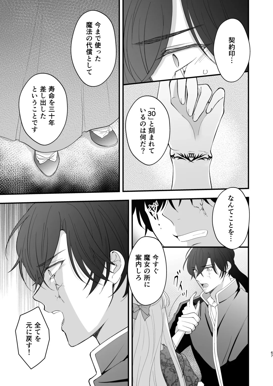 Norowareta Kishi wa Osa na Tsuma Kara Hitamuki ni Ai wo Sosogareru Fhentai - Page 71