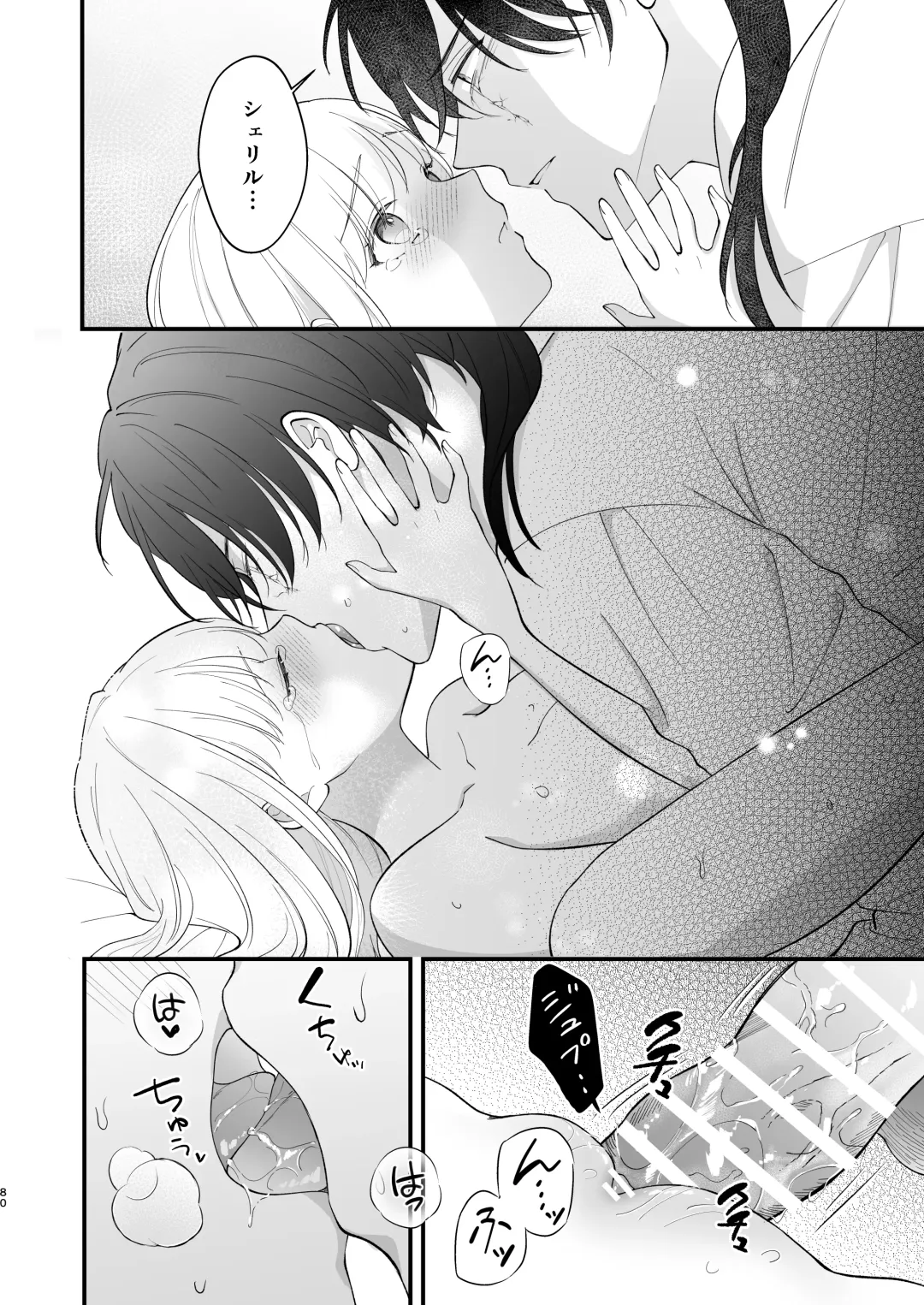 Norowareta Kishi wa Osa na Tsuma Kara Hitamuki ni Ai wo Sosogareru Fhentai - Page 84
