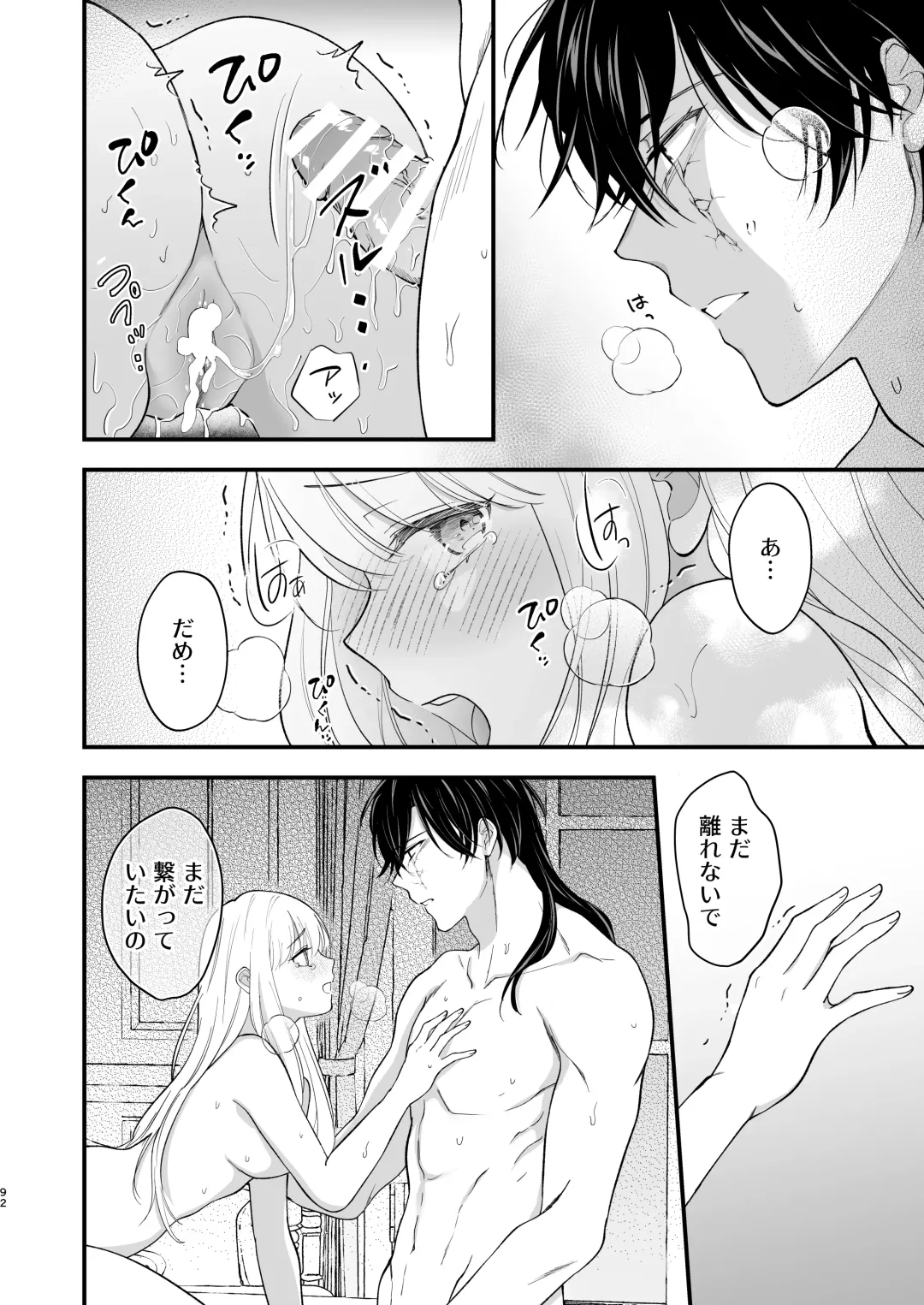 Norowareta Kishi wa Osa na Tsuma Kara Hitamuki ni Ai wo Sosogareru Fhentai - Page 96