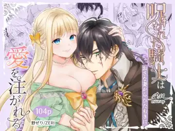 Read Norowareta Kishi wa Osa na Tsuma Kara Hitamuki ni Ai wo Sosogareru - Fhentai