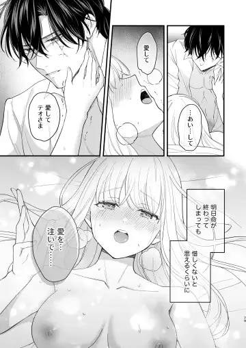 Norowareta Kishi wa Osa na Tsuma Kara Hitamuki ni Ai wo Sosogareru Fhentai - Page 83