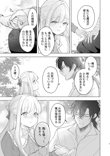 Norowareta Kishi wa Osa na Tsuma Kara Hitamuki ni Ai wo Sosogareru Fhentai - Page 9
