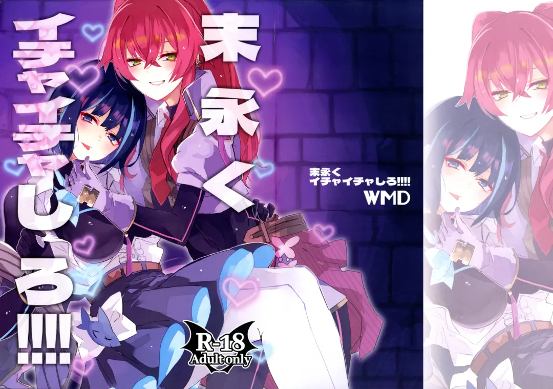 Suenagaku ichaicha Shiro!!!! Fhentai - Page 1