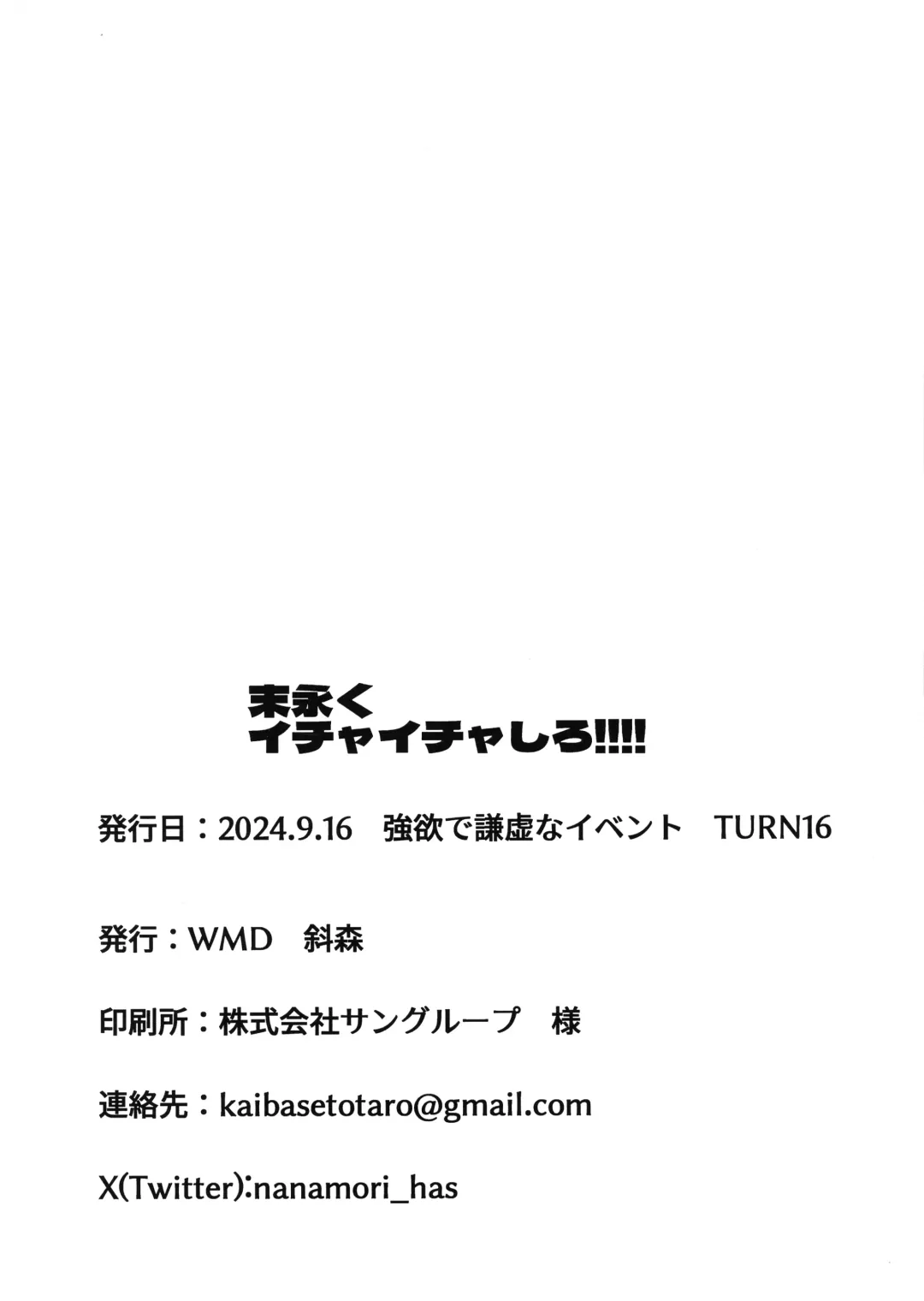 Suenagaku ichaicha Shiro!!!! Fhentai - Page 29