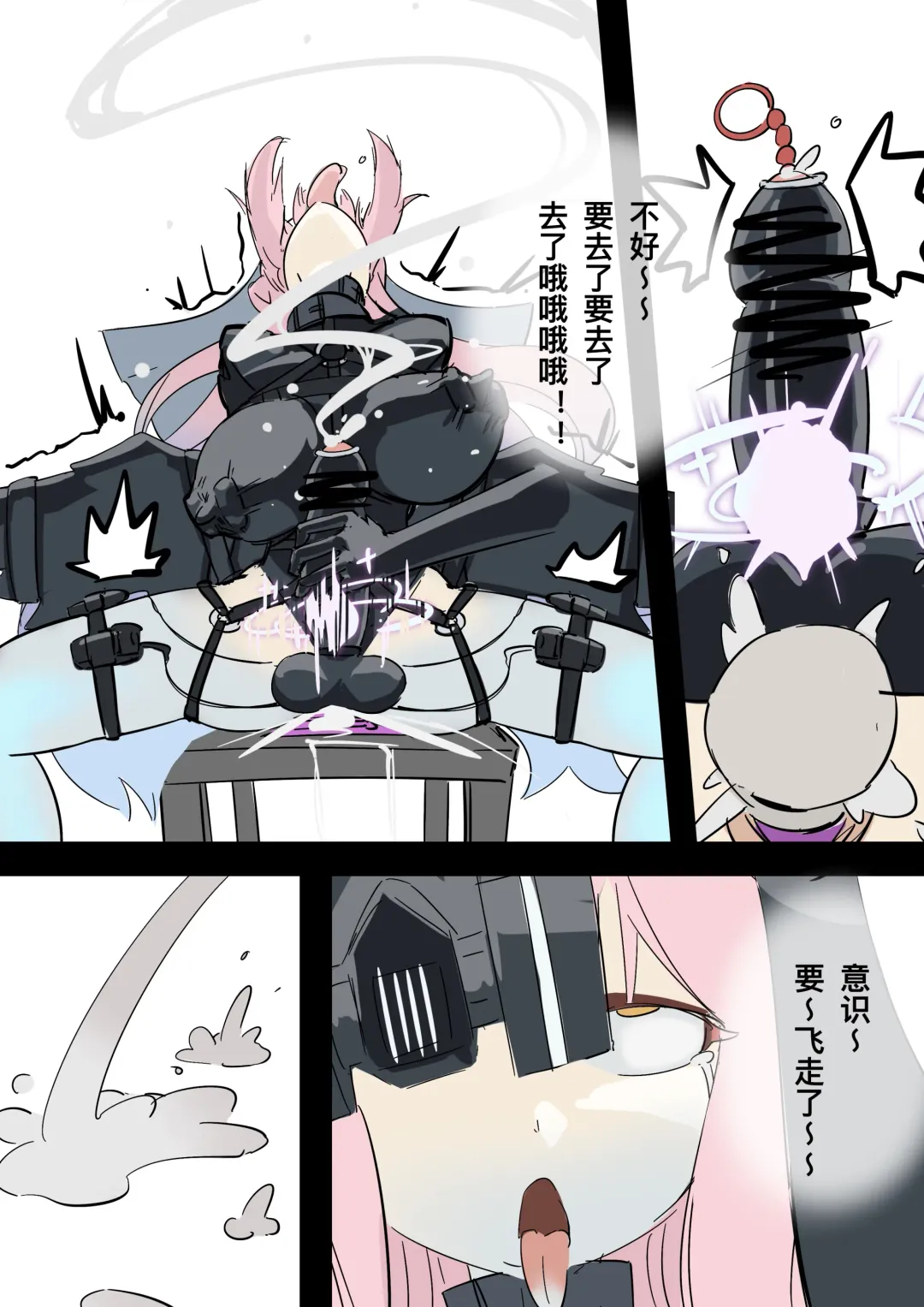 黄花鱼罐头（Canned yellow croaker）【免费委托】圣园未花的末路 Fhentai - Page 4