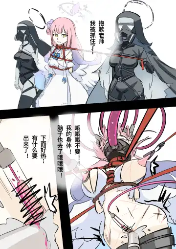 黄花鱼罐头（Canned yellow croaker）【免费委托】圣园未花的末路 Fhentai - Page 2