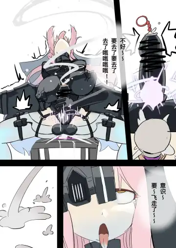 黄花鱼罐头（Canned yellow croaker）【免费委托】圣园未花的末路 Fhentai - Page 4