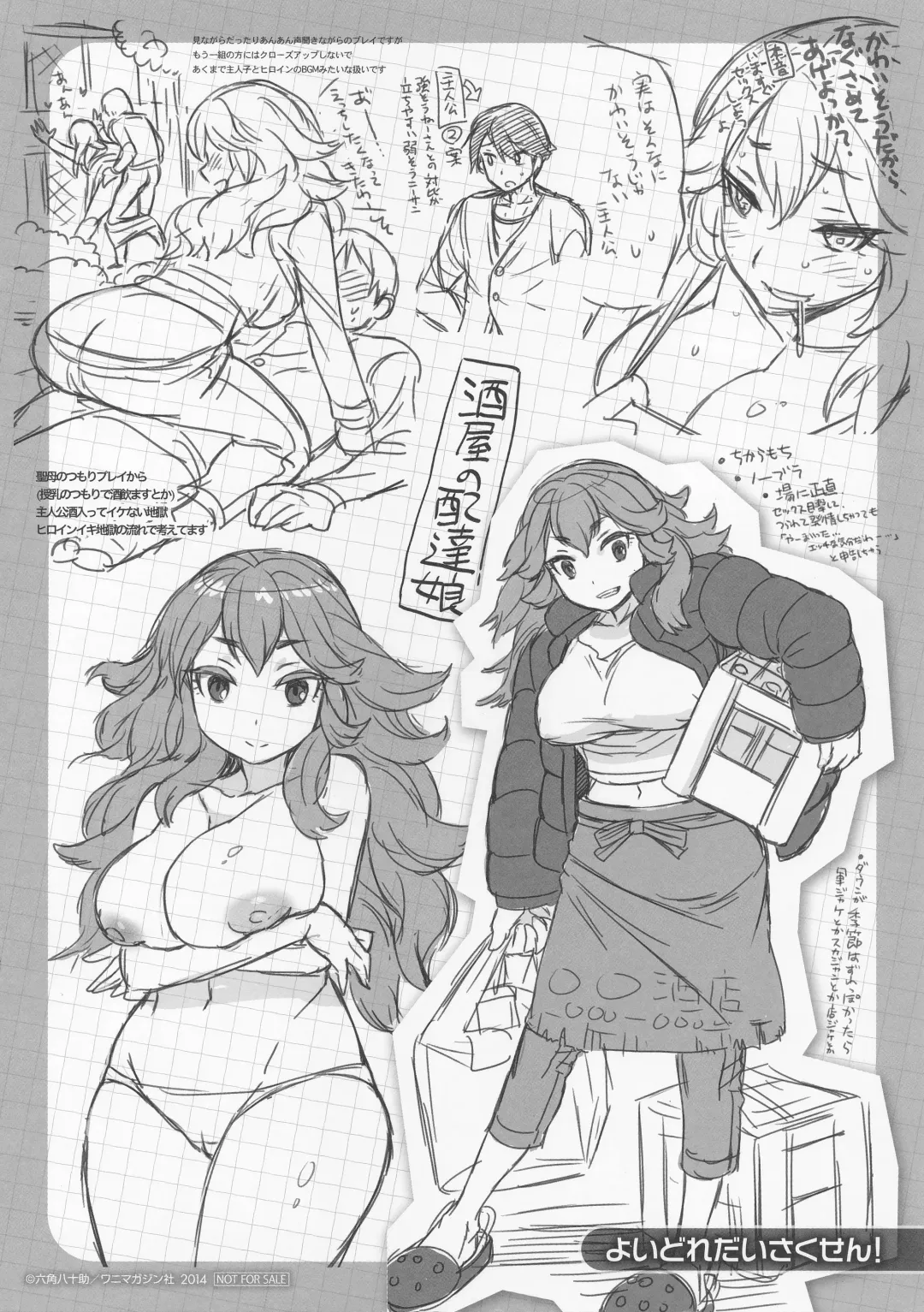 [Rokkaku Yasosuke] Sex no Shikumi! Melonbooks Gentei Shousasshi Fhentai - Page 6