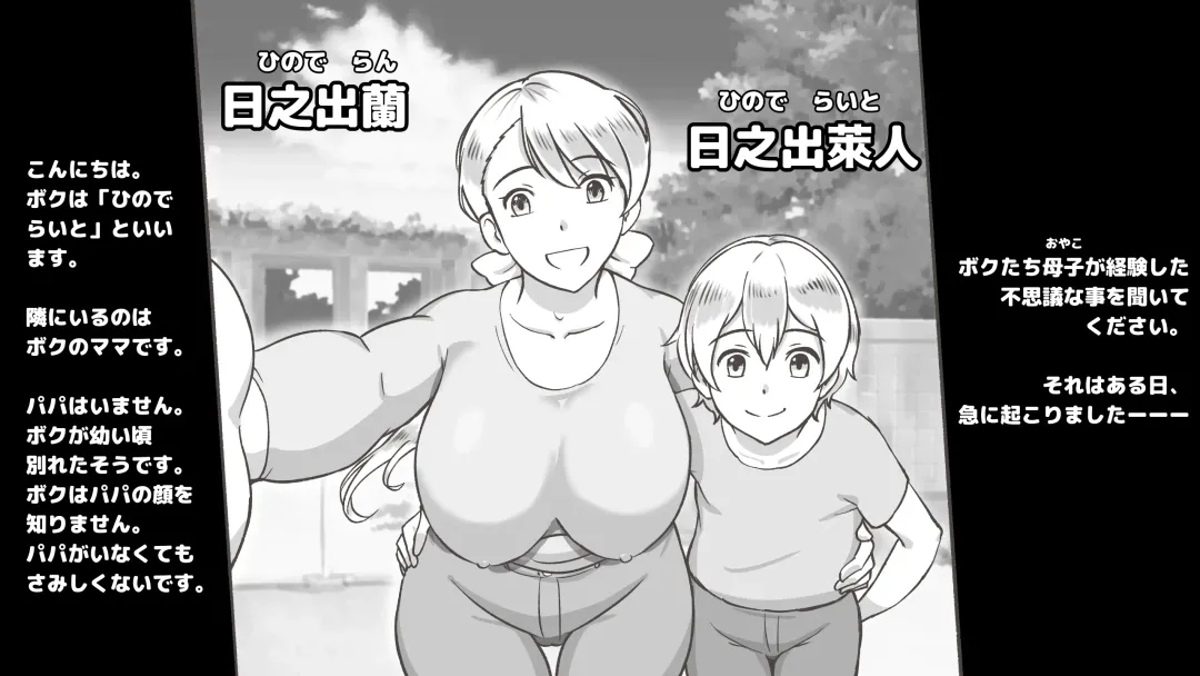 [Mizuiro Megane] Mama to Shinai to Derarenai Heya ~Kankin Sareta Boku to Mama~ Shota-kun Hen Fhentai - Page 2