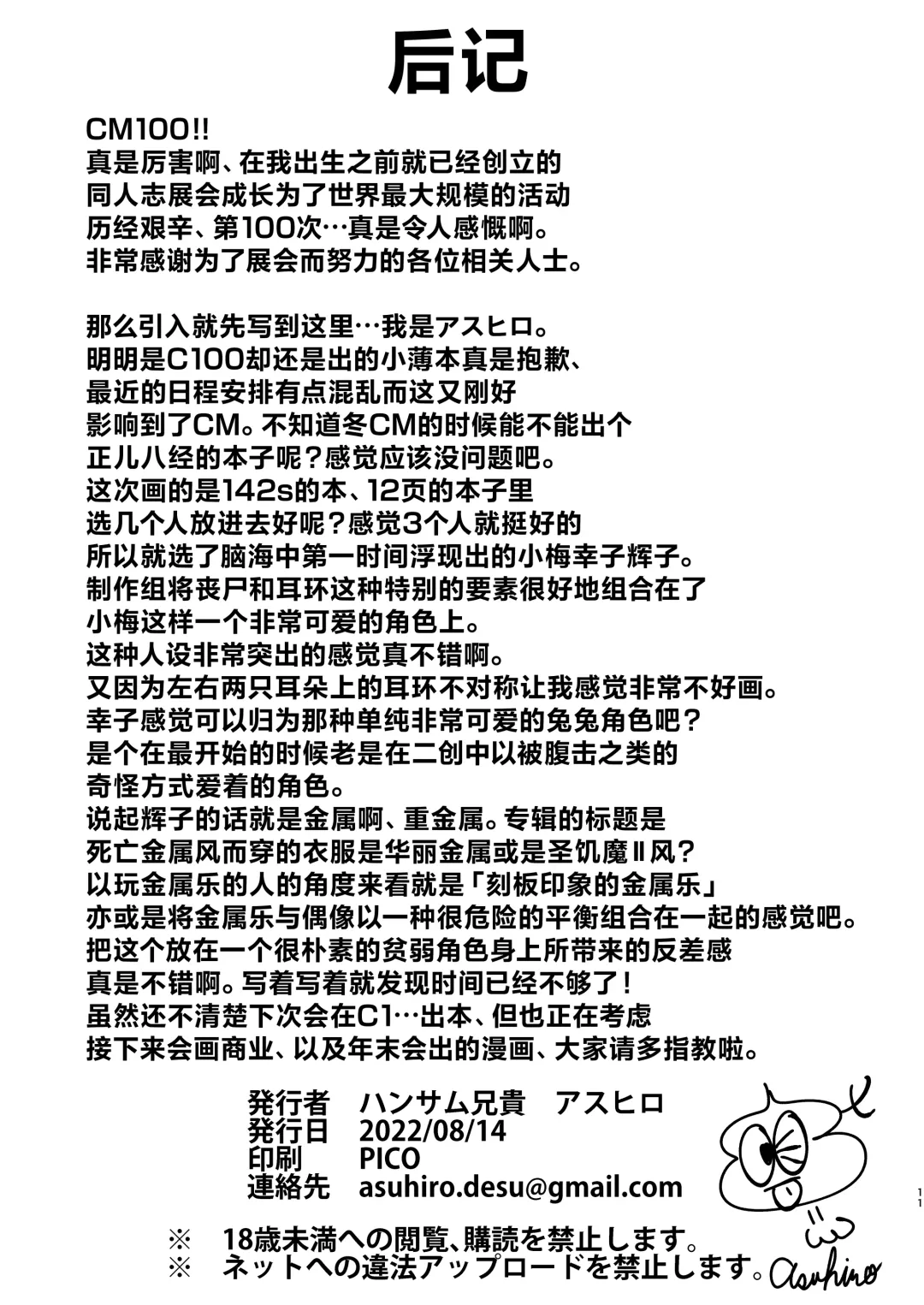 [Asuhiro] In Motion ~Inmou Shijou Shugi~ 142s Hen | In Motion～阴毛至上主义～142s篇 Fhentai - Page 11