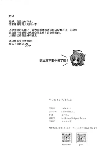 [Yamamura Umi] Yuuka to IchaLove | 与优香的甜腻做爱 Fhentai - Page 26