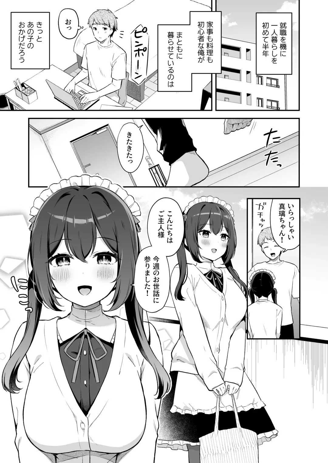 [Tiger] Osananajimi no Toshishita Iyashikei Maid to Issho ni Hatsutaiken Suru Hanashi Fhentai - Page 2
