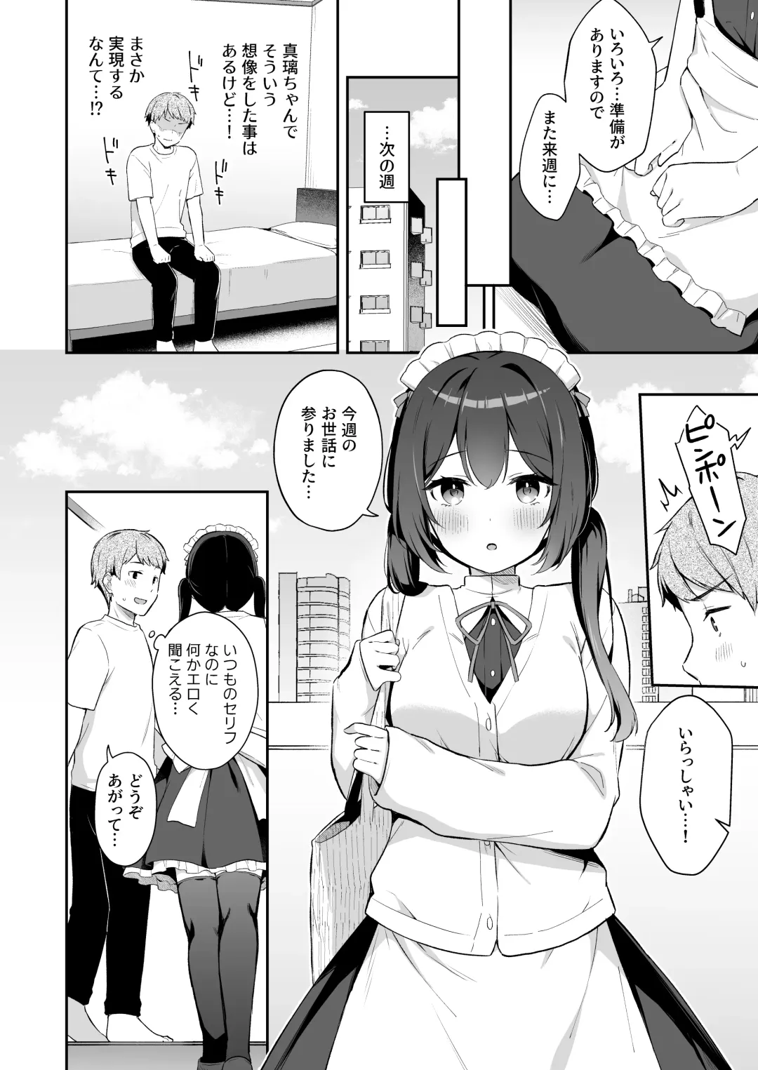 [Tiger] Osananajimi no Toshishita Iyashikei Maid to Issho ni Hatsutaiken Suru Hanashi Fhentai - Page 7