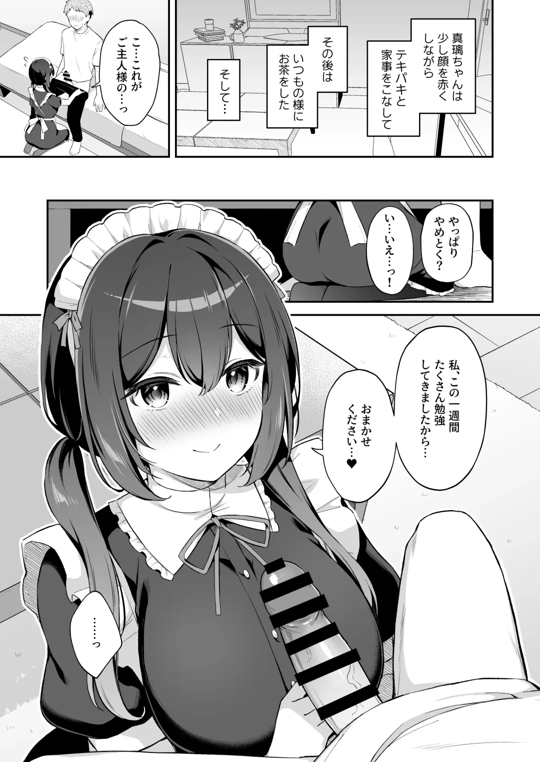 [Tiger] Osananajimi no Toshishita Iyashikei Maid to Issho ni Hatsutaiken Suru Hanashi Fhentai - Page 8