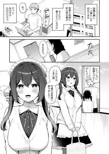 [Tiger] Osananajimi no Toshishita Iyashikei Maid to Issho ni Hatsutaiken Suru Hanashi Fhentai - Page 2