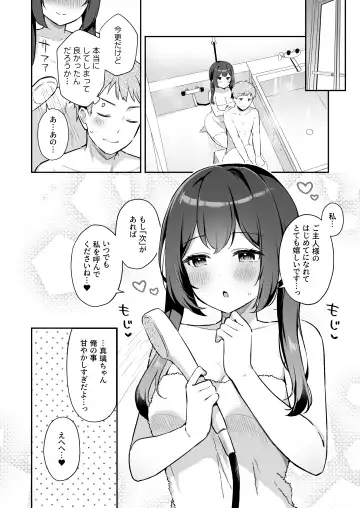 [Tiger] Osananajimi no Toshishita Iyashikei Maid to Issho ni Hatsutaiken Suru Hanashi Fhentai - Page 27
