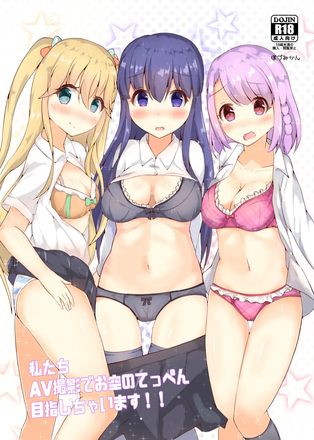 [Hozmi] Watashitachi AV Satsuei de Osora no Teppen  Mezashichaimasu!! Fhentai - Page 1