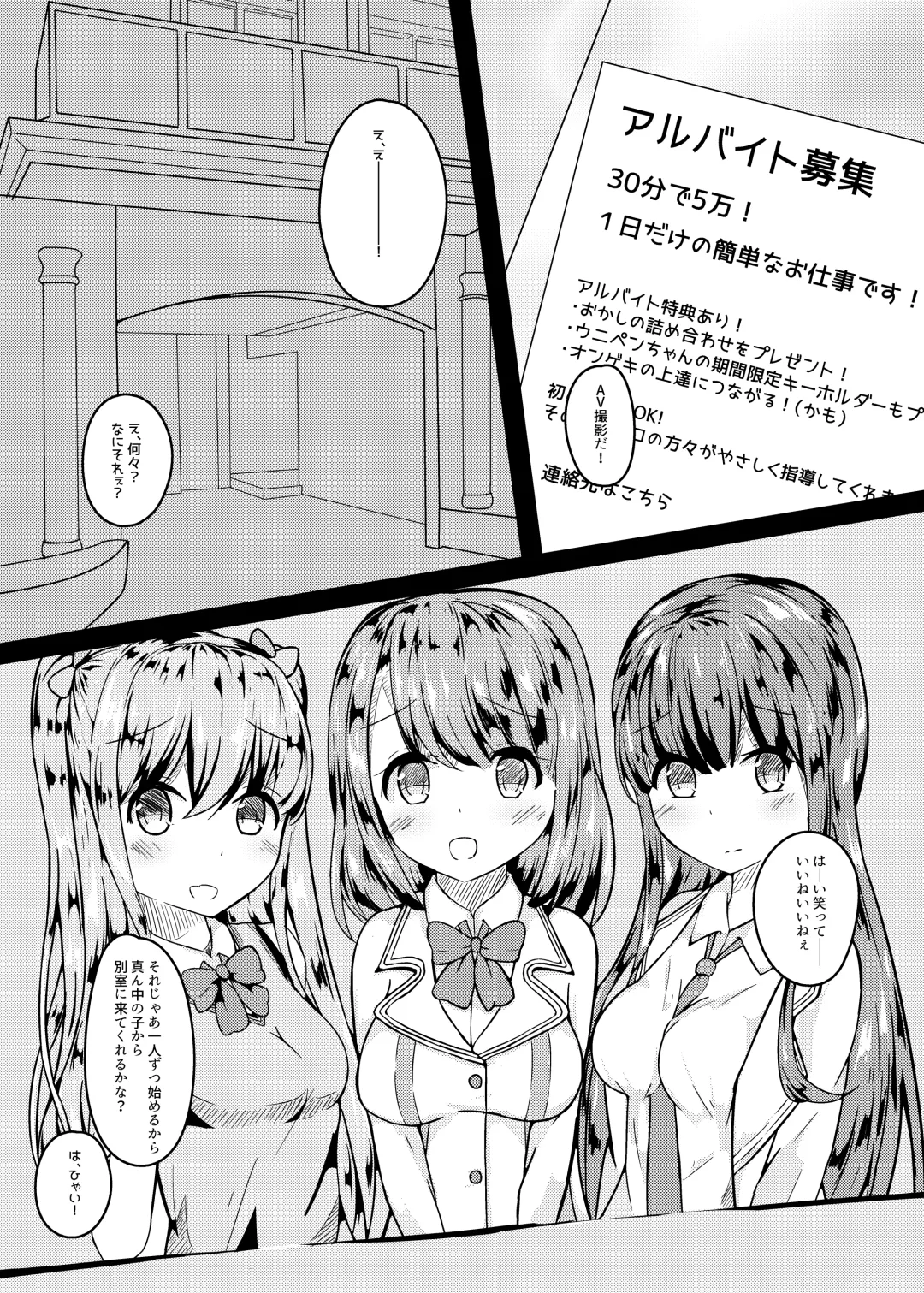 [Hozmi] Watashitachi AV Satsuei de Osora no Teppen  Mezashichaimasu!! Fhentai - Page 3