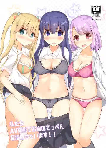 Read [Hozmi] Watashitachi AV Satsuei de Osora no Teppen  Mezashichaimasu!! - Fhentai