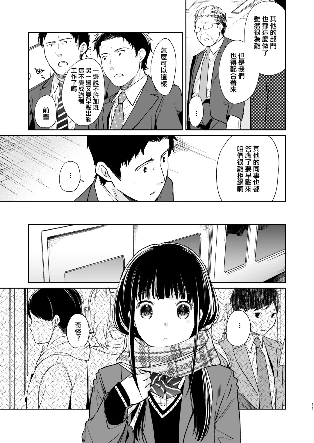 [Fumitsuki Sou] Kimi no Taion Kimi no Kodou 2 Fhentai - Page 11