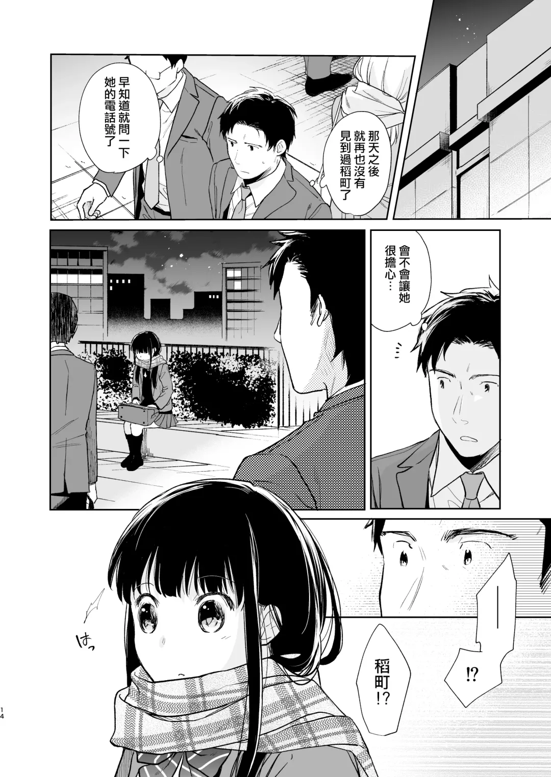 [Fumitsuki Sou] Kimi no Taion Kimi no Kodou 2 Fhentai - Page 14