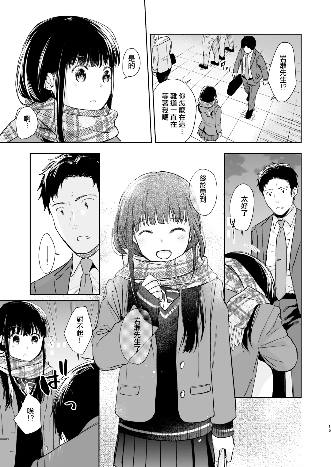 [Fumitsuki Sou] Kimi no Taion Kimi no Kodou 2 Fhentai - Page 15