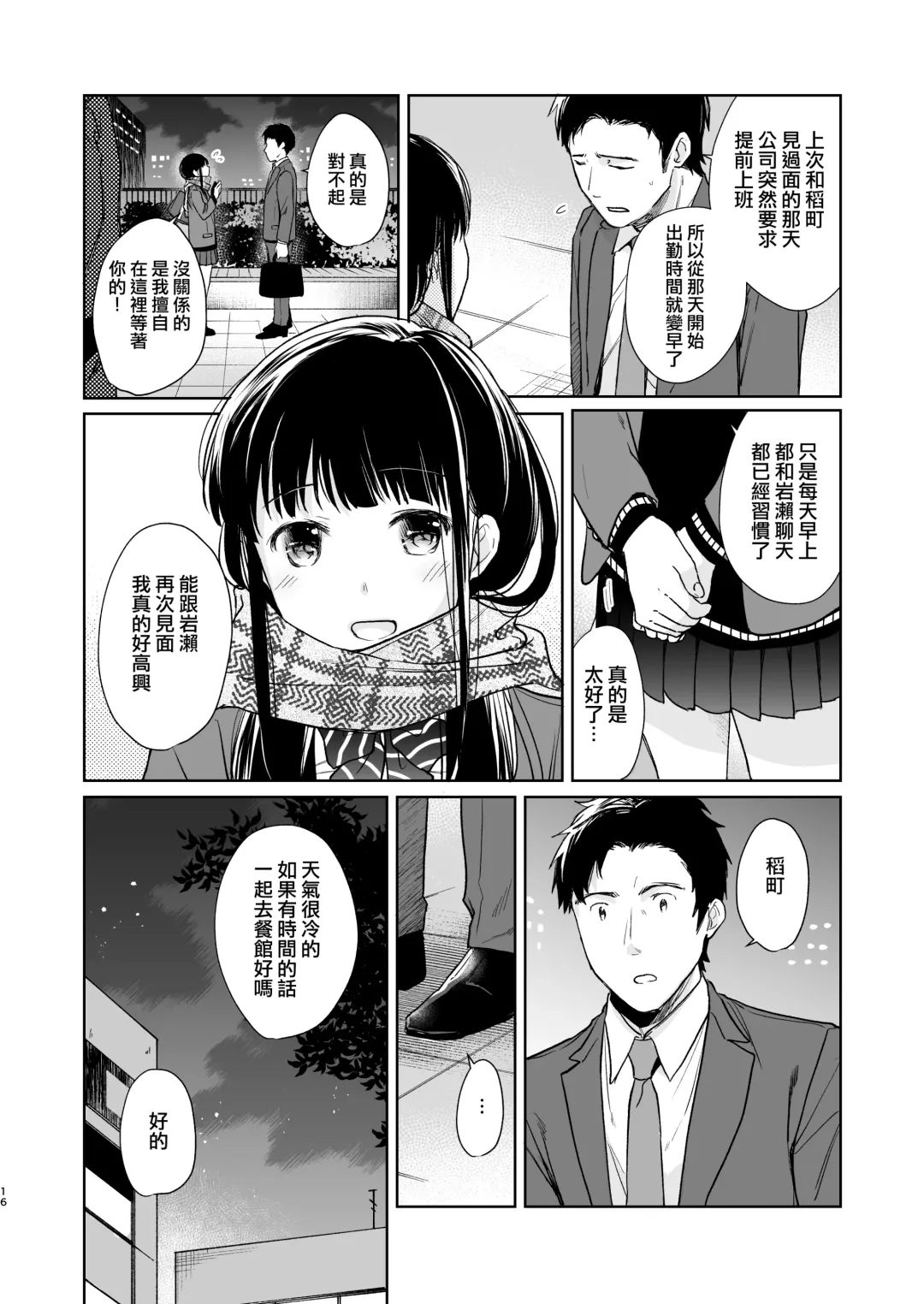 [Fumitsuki Sou] Kimi no Taion Kimi no Kodou 2 Fhentai - Page 16