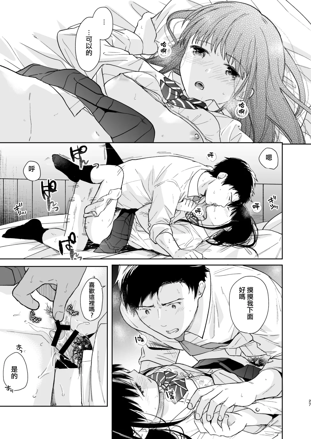 [Fumitsuki Sou] Kimi no Taion Kimi no Kodou 2 Fhentai - Page 27