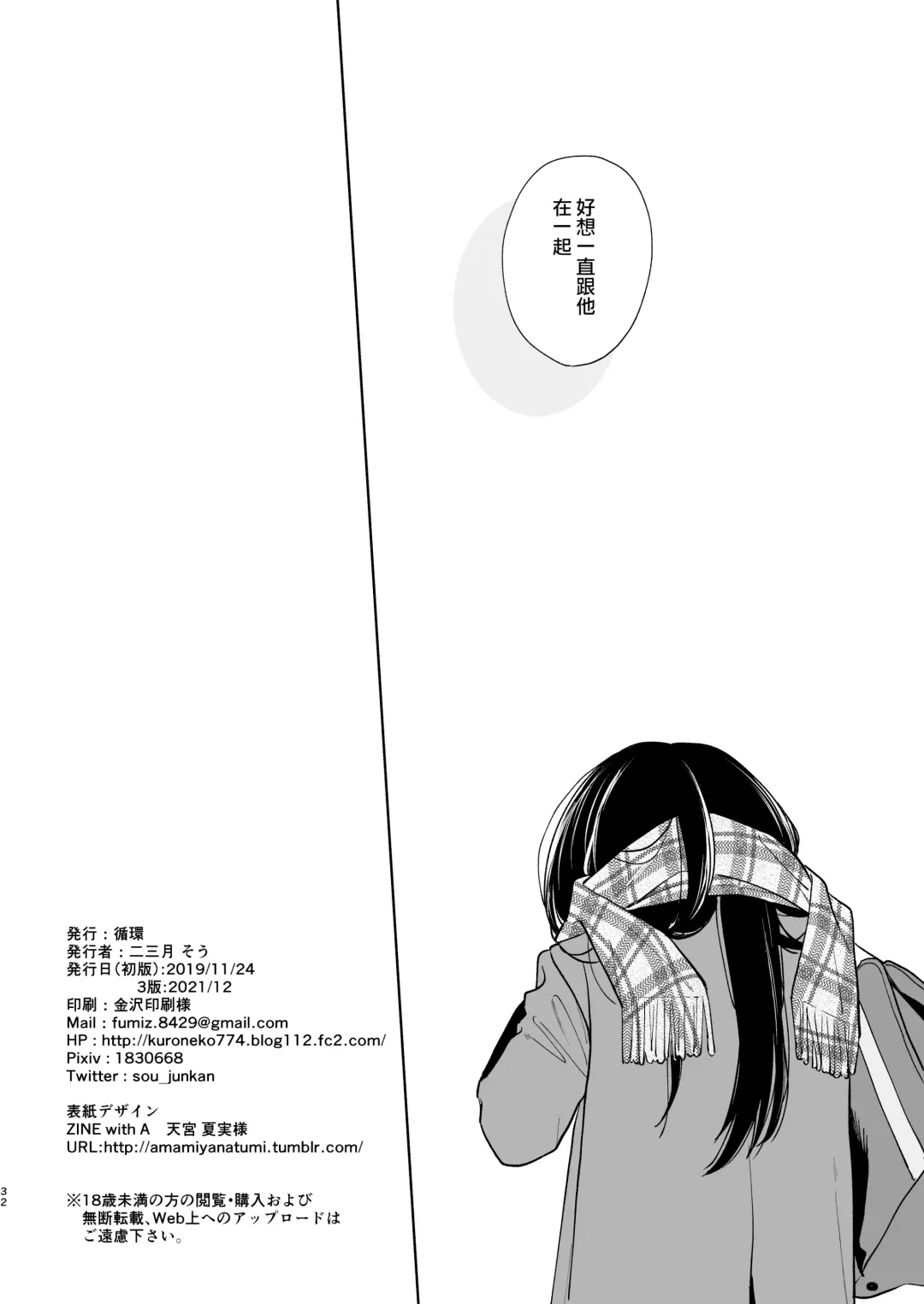 [Fumitsuki Sou] Kimi no Taion Kimi no Kodou 2 Fhentai - Page 32