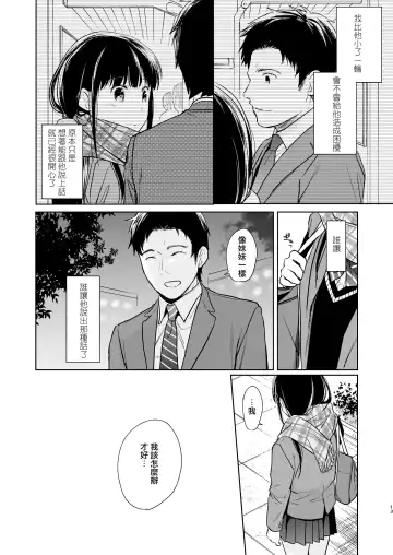 [Fumitsuki Sou] Kimi no Taion Kimi no Kodou 2 Fhentai - Page 13