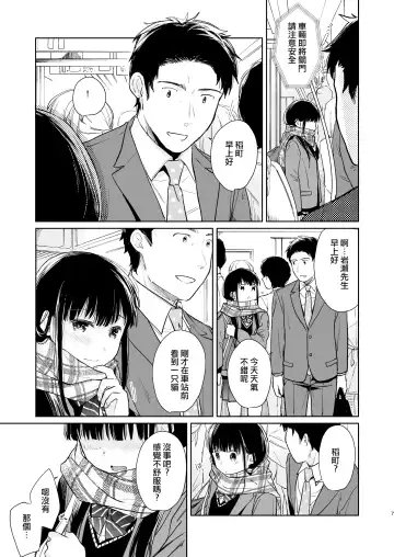 [Fumitsuki Sou] Kimi no Taion Kimi no Kodou 2 Fhentai - Page 7
