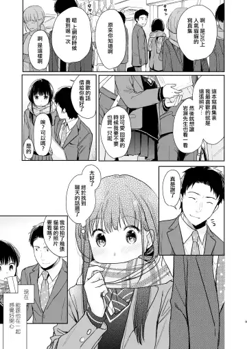 [Fumitsuki Sou] Kimi no Taion Kimi no Kodou 2 Fhentai - Page 9