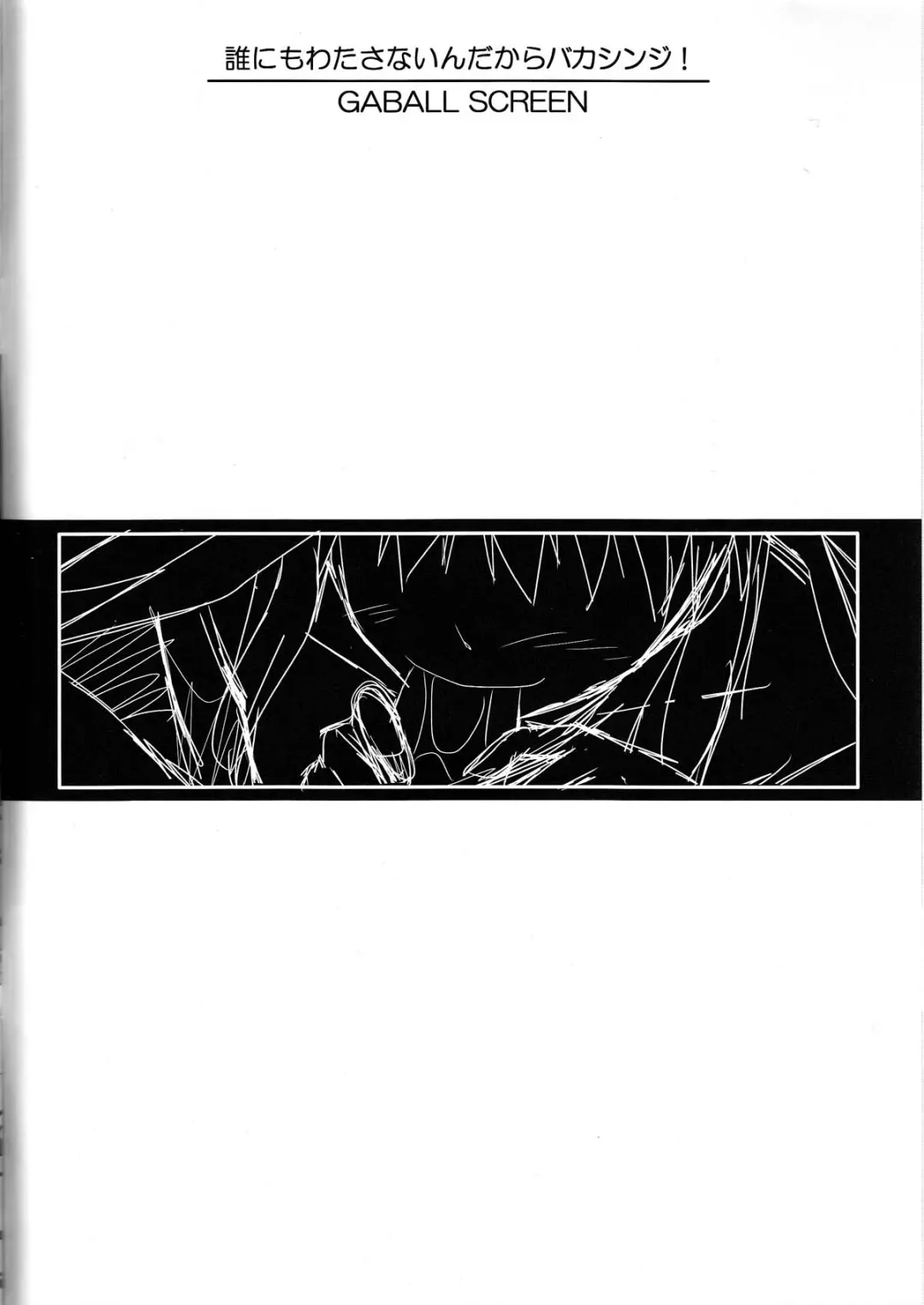 [Yukiusagi] Dare nimo Watasanai n dakara Baka Shinji! Fhentai - Page 4