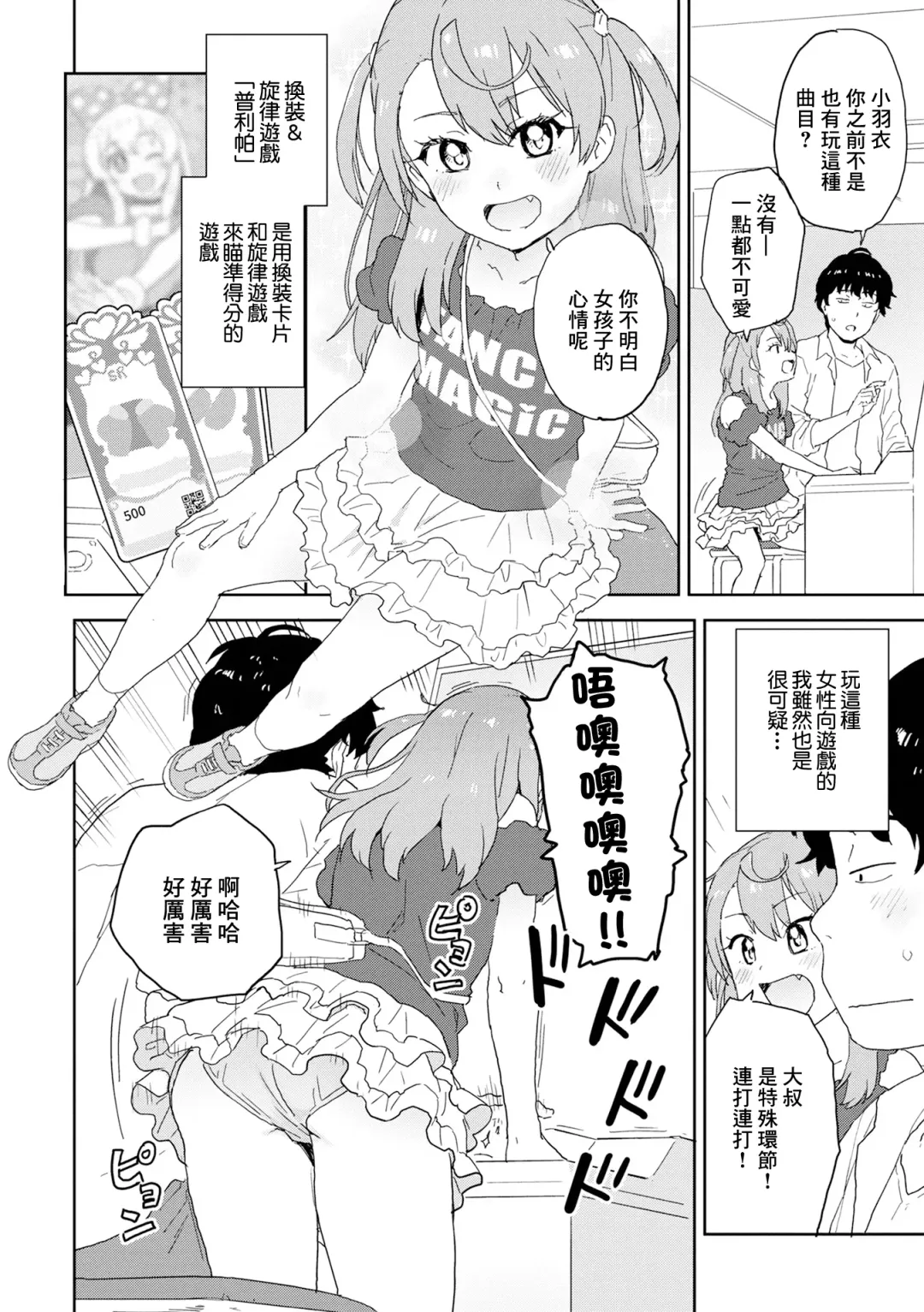 [Fujimoto Ikura] Kamatte Agetai Fhentai - Page 2