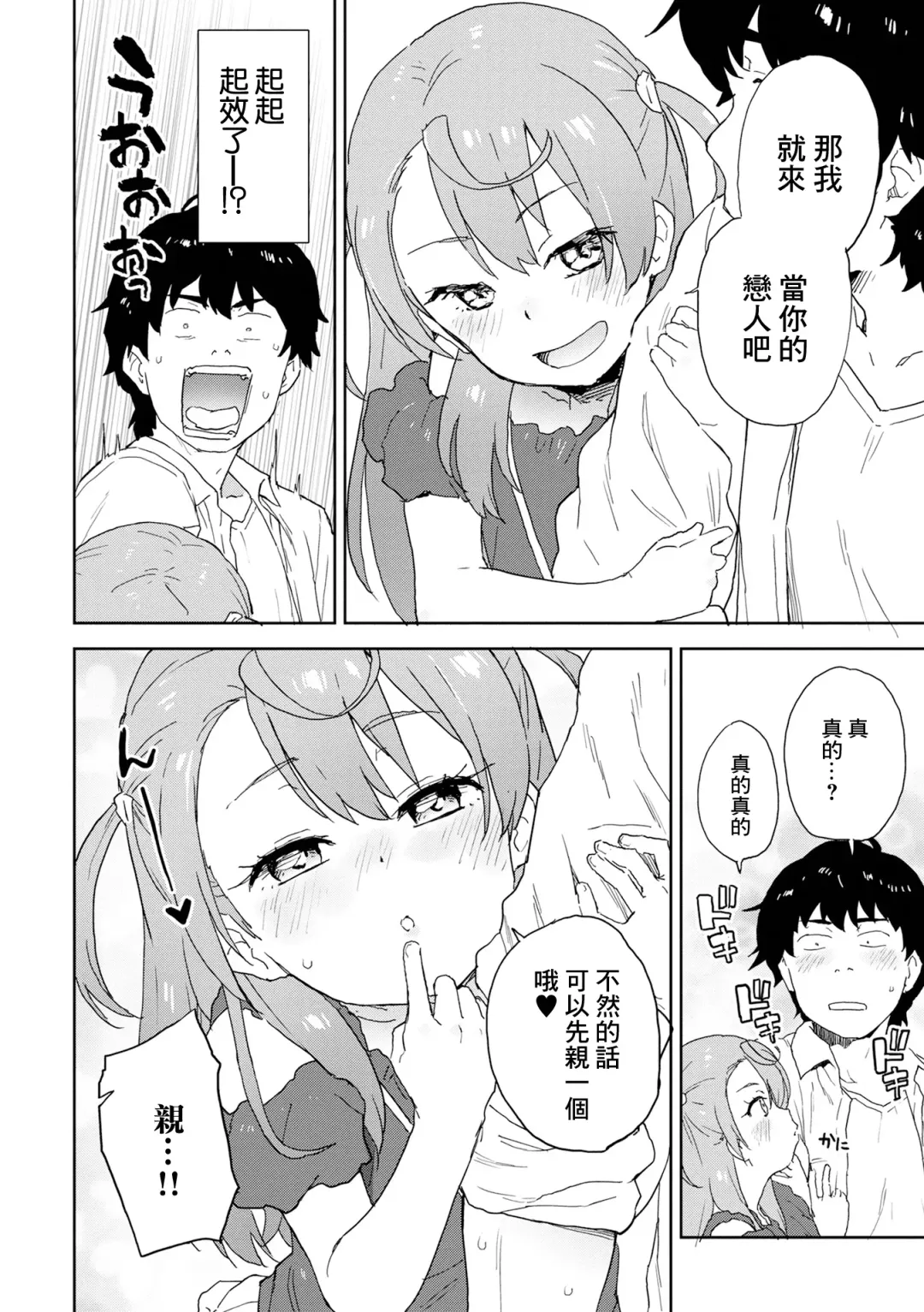[Fujimoto Ikura] Kamatte Agetai Fhentai - Page 6