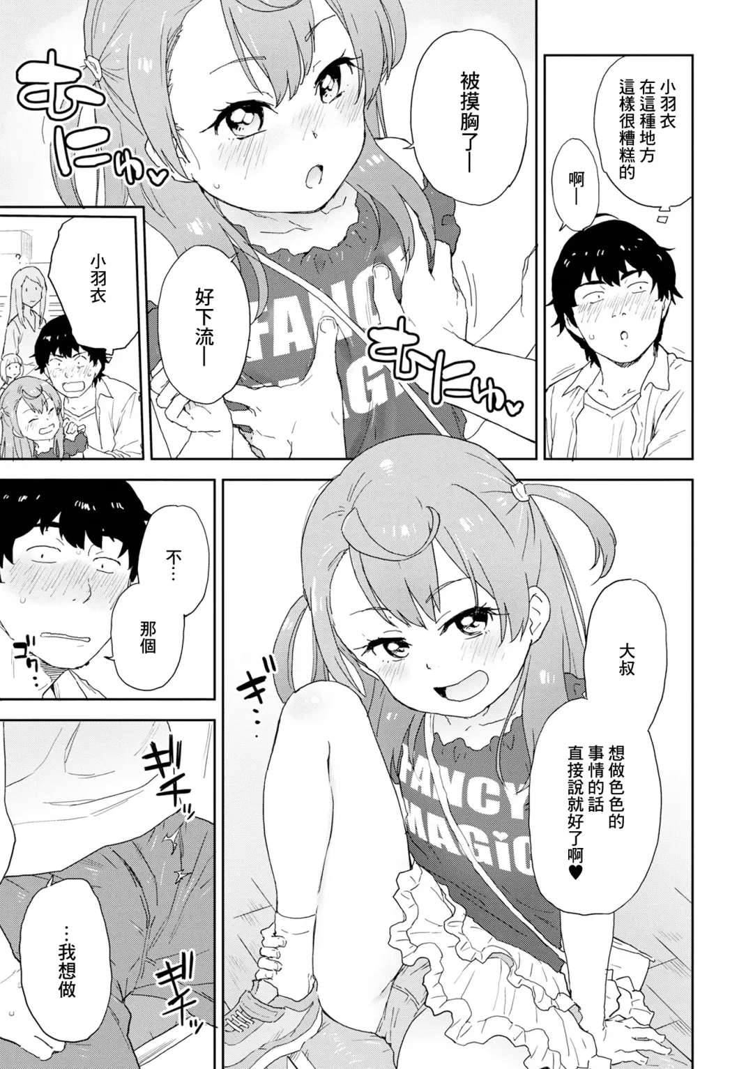 [Fujimoto Ikura] Kamatte Agetai Fhentai - Page 7