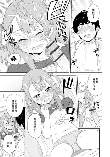 [Fujimoto Ikura] Kamatte Agetai Fhentai - Page 11