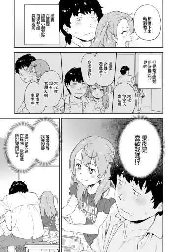 [Fujimoto Ikura] Kamatte Agetai Fhentai - Page 3