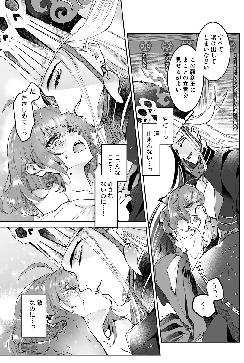[Larua] )[Toraware[ fate grand order ) Fhentai - Page 20