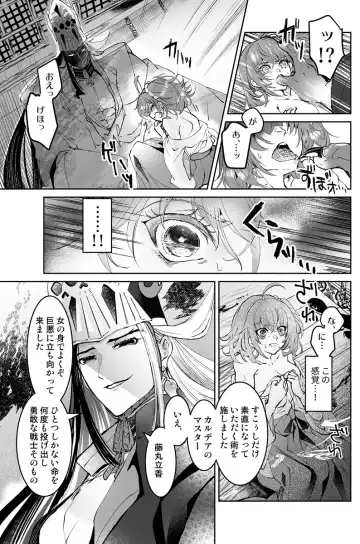 [Larua] )[Toraware[ fate grand order ) Fhentai - Page 18