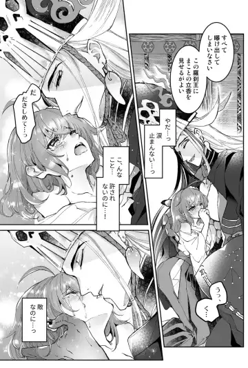 [Larua] )[Toraware[ fate grand order ) Fhentai - Page 20