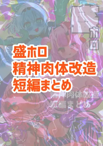 [Sekki Kettle] Sei Holo Seishin Nikutai Kaizou Tanpen Matome Fhentai - Page 2