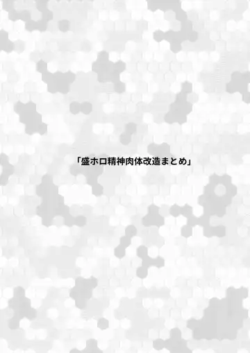 [Sekki Kettle] Sei Holo Seishin Nikutai Kaizou Tanpen Matome Fhentai - Page 27