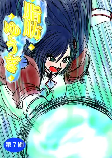 Read Shibou Yuugi Dai 7 tou - Fhentai