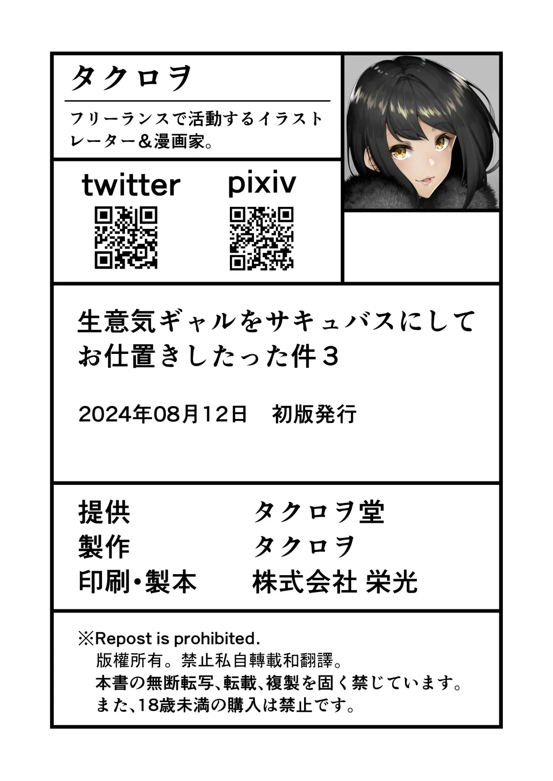 [Takurowo] Namaiki Gal o Succubus ni Shite Oshioki Shitatta Ken 1-3 Fhentai - Page 163