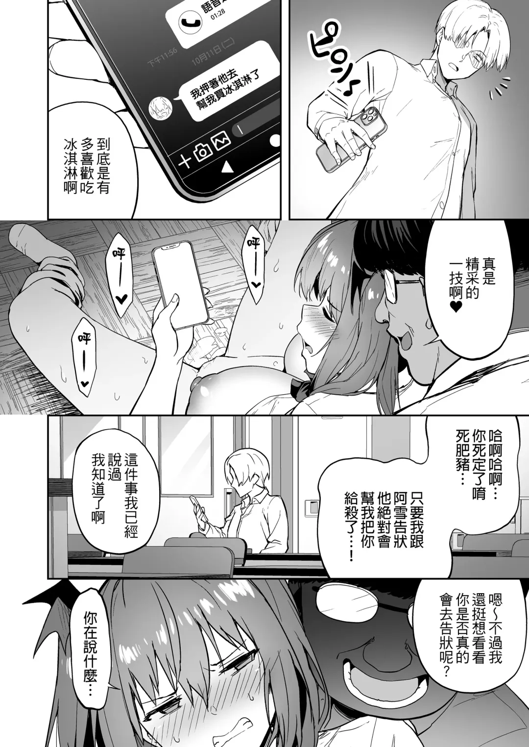 [Takurowo] Namaiki Gal o Succubus ni Shite Oshioki Shitatta Ken 1-3 Fhentai - Page 32