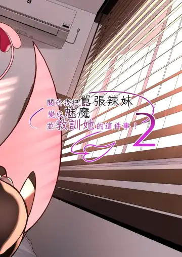 [Takurowo] Namaiki Gal o Succubus ni Shite Oshioki Shitatta Ken 1-3 Fhentai - Page 125